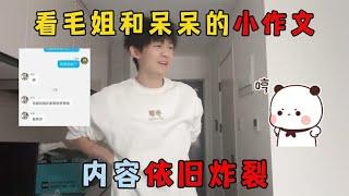 蛋仔派对：看粉丝给毛姐和呆呆写的小作文，内容依旧炸裂！