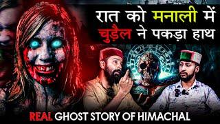 मनाली की चुड़ैल की सची कहानी | Kullu Manali Story | Pahadi Ghost Podcast |The Limitless talk