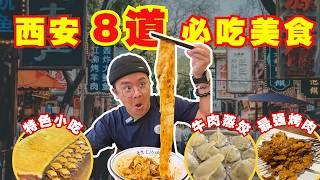 西安必吃美食推荐！9道不可错过的特色小吃！不可能在马来西亚找到【西安旅游EP1】