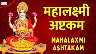 श्री महालक्ष्मी अष्टकम | Mahalaxmi Ashtakam | Powerful Lakshmi Mantra for Money and Prosperity