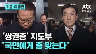 "국민의힘 '쌍권총' 지도부, 국민에 총 맞을 것"…천하람의 일침｜지금 이 장면