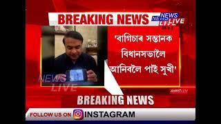 চামগুৰিত BJPৰ জয়ে অসমলৈ এটা ডাঙৰ পৰিৱৰ্তন আনিলে: মুখ্যমন্ত্ৰী