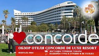 ОБЗОР ОТЕЛЯ CONCORDE DE LUXE RESORT 5*