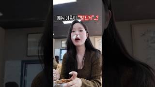 줄서서 먹는 빨간거? 산 채로 넣어주는 이 것..🫕