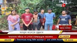 Aakash Barta | Aakash Aath