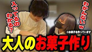 ホワイトデーに大人のお菓子作りをして爆笑するけんき【夜よいち/ファン太/二十日ネル/けんき切り抜き】