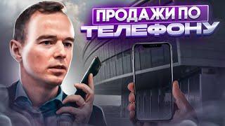 ОШИБКИ МЕНЕДЖЕРОВ ПО ПРОДАЖАМ. Пример звонка. ПРОДАЖИ ПО ТЕЛЕФОНУ. Владимир Якуба