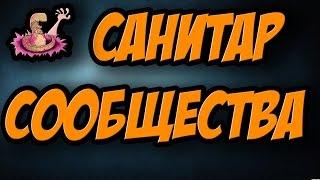 САНИТАР СООБЩЕСТВА #7 | CS:GO ПАТРУЛЬ