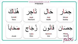 Beginners Arabic - Lesson 06 - Long Vowels