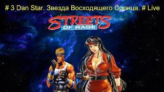 # 3 Василий Dan Star. Звезда восходящего солнца. # Live