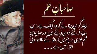 Topic:- Sahebaan e ilm | Allama Talib Johri
