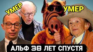 Как Снимали и Что Стало с Актёрами Культового Сериала АЛЬФ? | Ностальгия | Тогда и Сейчас | Детство