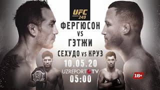 UZREPORT TV приобрел лицензию на трансляцию турнира UFC 249