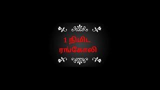 5×3 daily use dot kolam/simple kolam/Easy kolam/Beautiful rangoli/latest rangoli/muggulu #shorts