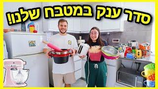 סדר וסיור ענק למטבח שלנו! *תרמנו מלאאאא כלים ואביזרי מטבח* | פרק 7 - עושים סדר