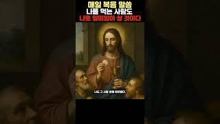 매일 복음말씀 5월 9일 금요일 #예수님