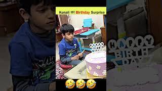 Kunali का Birthday Surprise  #shorts #souravjoshivlogs #newvideo #todayvlog #2025