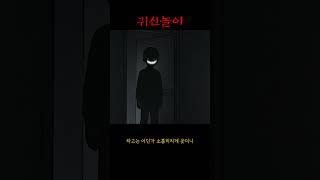 #공포썰 #무서운이야기 #썰귀 #공포라디오 #심야괴담회 #괴담 #미스테리 #무서운썰 #공포 #공포게임