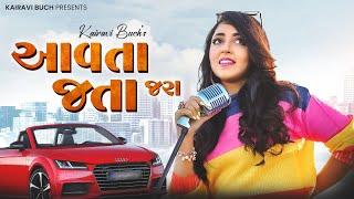 Avta Jata Jara (આવતા જતા જરા) | Kairavi Buch | New Gujarati Song 2024