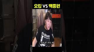 오킹 VS 백종원