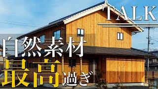 【自然素材の家】家を建てる前に必ず知っておきたい!!自然素材の良さを解説