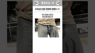 수속성 신입 직원의 정체 ㄷㄷ