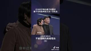 丈夫终于明白妻子的需求，渴望妻子原谅#情感