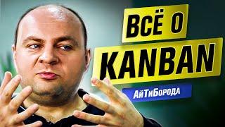 Agile, scrum, kanban и управление проектами / Из программиста в Agile Coach / Всё о KANBAN