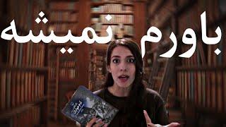 چالش ۲۴ ساعت با کتاب | Book challenge