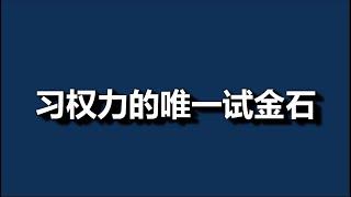 他，确实要退位了