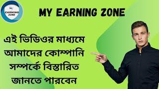 এই ভিডিওর মাধ্যমে আমাদের কোম্পানি সম্পর্কে জানতে পরবেন