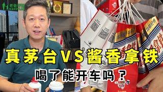 真茅台冲咖啡VS酱香拿铁！白酒咖啡喝了能开车吗？【老爸评测】