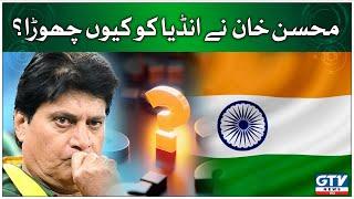Why Mohsin Khan decided to leave India? | Real story | Asia Cup 2022 | G sports | GTV News