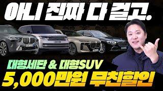 12월 수입차 프로모션 사상최고 할인! 어떻게 할인이 5,000만원..? 연말이 좋긴 좋다