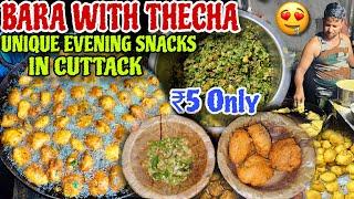 BARA ସାଙ୍ଗକୁ ଠେଚା // Unique Evening Snacks In Cuttack ₹5 Only // Odisha Street Food