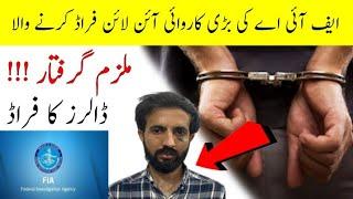 Major FIA Action | Online Fraud Accused Arrested | Ch Parvaiz Dhillon