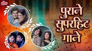 पुराने सुनहरे गाने | Sadabahar Old Hindi Songs | Kishore Kumar, Lata Mangeshkar & Mohammed Rafi