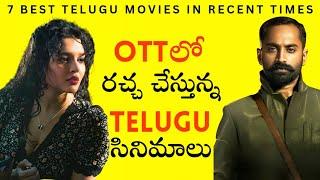 7 Best Telugu Movies | 2024 | Amazon prime, Netflix, Ibomma | New Telugu Movies