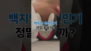 백지영 목견인기? 삶의 질 수직상승템 거북목 스트레칭보다 이게 더 좋아요!