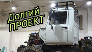 ПРОЕКТ ЗАТЯНУЛСЯ НА ДОЛГО. Газ 3308 Садко.