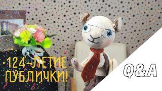 ПУБЛИЧКА | Q&A | ЧОУНБ