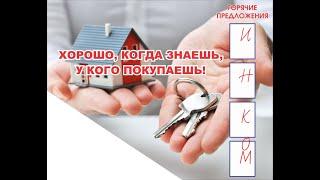 Агентство недвижимости ИНКОМ