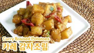 부서지지 않는 감자조림 [Curry Braised Potatoes]