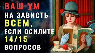 НЕ КАЖДЫЙ ИНТЕЛЛЕКТУАЛ сможет ОТВЕТИТЬ на ВСЕ ВОПРОСЫ этого #ТЕСТА НА ЭРУДИЦИЮ. #КРУГОЗОР #эрудиция