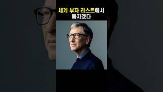 빌 게이츠, 전 재산 기부 선언! 진짜 부자의 마지막 조언 #빌게이츠 #전재산기부 #명언 #부자의철학 #인생조언 #감동영상 #기부정신 #빌게이츠마지막말 #빌게이츠재산 #지혜로운삶