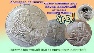 2$ 2021 НИУЭ  ЛЕОНАРДО ДА ВИНЧИ  СЕРЕБРО 1 OZ 999 ВТОРАЯ В СЕРИИ  ИКОНЫ ИННОВАЦИЙ 