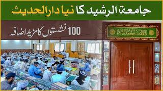 Jamia tur Rasheed Ka New Dar ul Hadith | 100 Seats mazeed laga di gayeen