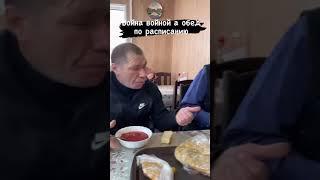 БЕЗУМНЫЙ ПАША. ОЛЕГ МОНГОЛ. САНЯ БЫК. ГРИША. ВОЙНА ВОЙНОЙ НО ОБЕД ПО РАСПИСАНИЮ.