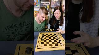 Чапаев / Кто победит? #boardgames #настольныеигры #games #игры #familygames #couple #fan #challenge