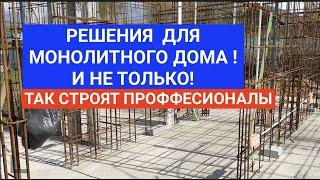 Монолитный Дом iHouse TermoPlus c Инженерными Коммуникациями